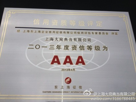 征信等級(jí)3A房產(chǎn)典當(dāng)
